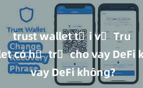 trust wallet tải về Trust Wallet có hỗ trợ cho vay DeFi không?